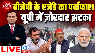 dblive News Point Rajiv BJP के एजेंडे का पर्दाफाशयूपी में ज़ोरदार झटका  Rahul Gandhi  Akhilesh [upl. by Icnan887]