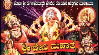 Sri Devi Mahatme  Jeppu Majila Mangaluru  PART 2  Yakshagana Bayalata [upl. by Yrome]