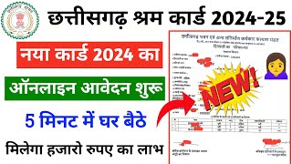 Cg labour card kaise banaye cg labour card 2024 Cg Labour Registration 2024 cg labour 2024 [upl. by Ladew571]