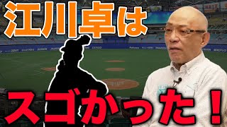 江川卓はスゴかった！【落合博満】【切り抜き】 [upl. by Bunce]