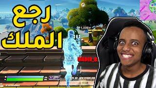 الإحتراف يعود يجماعة🔥🤣Fortnite [upl. by Yssirk]