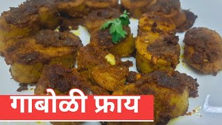 गाबोळी फ्राय  Gaboli Fry  Fish Egg Fry  Marathi Mejwani Katta Recipe [upl. by Nemsaj596]