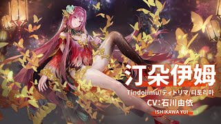 《Sdorica》Tindoiimus Skin Spring Butterfly [upl. by Reis]