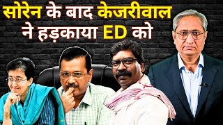 ED पर आम आदमी पार्टी हुई आक्रामक  AAPs frontal attack on ED [upl. by Baoj]