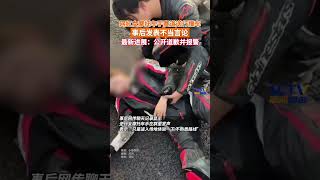 1月25日，广东东莞麻涌赛车场一女骑手逆行撞车，导致二人受伤，事后其言论曝光引发争议。后续：女骑手公开道歉并报警。 [upl. by Varrian]