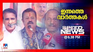 സ്പീഡ് ന്യൂസ് 630 PM നവംബര്‍ 09 2024  Speed News [upl. by Sheya340]