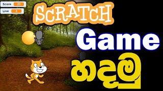 How to Make Scratch Game sinhala  pannala Tech [upl. by Etolas]