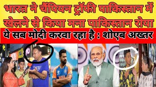 India refused to play Champions Trophy in Pakistan  pak media on india  breaking news [upl. by Kerge367]