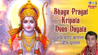 Bhaye Pragat Kripala Deen Dayala  Narendra Chanchal  Ayodhya Ram Mandir Song 2024  Shri Ram Katha [upl. by Leirvag]