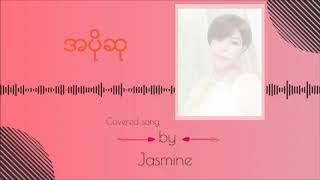 Aposu  Saung Oo Hlaing Covered song by Jasmine [upl. by Haikezeh660]