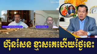 Daley Uy And Beysach Pros Talk About PM Hun Sen Accuses people of overthrowing government [upl. by Aroled]