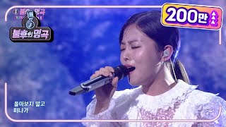 HYNN박혜원  체념 불후의 명곡2 전설을 노래하다Immortal Songs 2  KBS 210717 방송 [upl. by Akehsal]