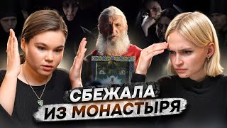 Провела годы в секте  Алиса Крыжановская [upl. by Suhcnip]