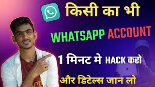 whatsapp kaise hack karen whatsapp hack kaise karte hain  kisi ka whatsapp kaise hack karen [upl. by Nosro302]