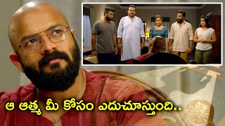 ఆ ఆత్మ మీ కోసం ఎదుచూస్తుంది  Pretham2 Psychological Thriller Movie  Jayasurya Amith Chakalakkal [upl. by Affra]