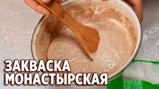 КАК СДЕЛАТЬ ЗАКВАСКУ ДЛЯ ВЫПЕКАНИЯ ХЛЕБА ЗАКВАСКА НА РЖАНОЙ МУКИ obovsemsmarusya [upl. by Ignatzia]