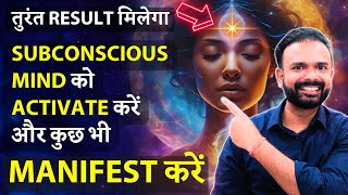 You Will See Immediate PROOF 🔥 Activate Your Mind to Manifest ANYTHING  Law of Attraction in Hindi [upl. by Eiralam]