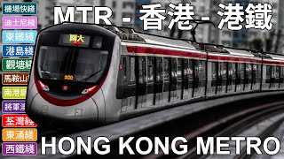 🇭🇰 Hong Kong MTR  All The Lines  Metro in Hong Kong  香港  港鐵  所有的地鐵 2019 [upl. by Micky]