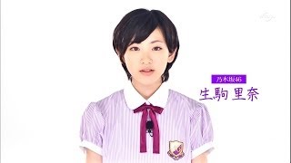 生駒里奈 AKB48兼任の乃木坂４６のエースが総選挙に立候補した理由 [upl. by Lanti417]