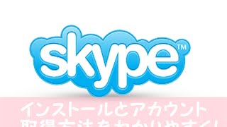 Skypeの活用方法｜無料通話とチャットを使いこなそう！ [upl. by Atirec]