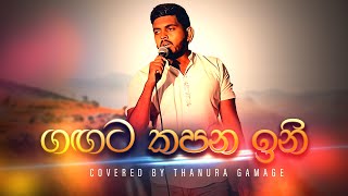 Sunil Edirisinghe Gagata Kapana Ini  ගඟට කපන ඉනි Song Coverd Thanura Gamage [upl. by Ybbor]