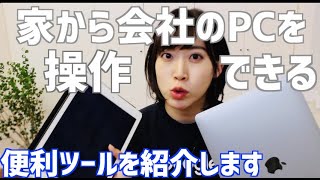 【Chromeリモートデスクトップ】たった5分で出来る！自宅から会社のパソコンを操作する方法 [upl. by Hobart727]