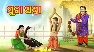 ସୁନା ଅଣ୍ଡା  Golden Egg  Odia Story for Youth  Fairy Tales in Odia  Ssoftoons Odia [upl. by Peednas]