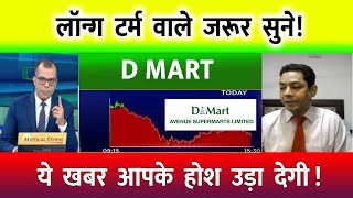 Dmart share  Dmart share latest news Fall Reason  avenue supermarts Stock analysis Dmart target [upl. by Lamson]