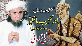 Aurangzeb Alamgir Kon tha  Mufti Tariq Masood  FatawaeAlamgiri اورنگزیب عالمگیر کی کہانی [upl. by Ramar885]