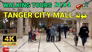 جولة بمدينة طنجة TANGER CITY MALL 2024  WALKING TOUR TANGER  VLOG TANGIER 2024 [upl. by Emmye625]