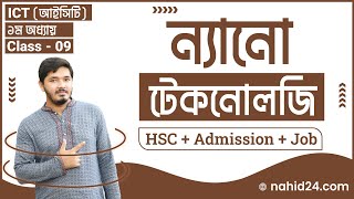 ICT for HSC Admission amp Job  ICT Chapter 1  ন্যানো টেকনোলজি  Nanotechnology  Nahid24 [upl. by Eninahs830]