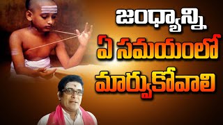 nutana yagnopaveetha dharana in telugu  ajnopaveetam changing procedure in Telugu [upl. by Pierette193]