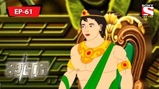 Mahabharat Bengali  মহাভারত  Shishupal Er Janmo Kahini  Episode  61 [upl. by Tolmach]