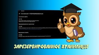 💡 Как быстро отключить Зарезервированное хранилище Windows 10 May 2020 Update 2004 [upl. by Chisholm]