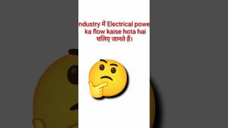 Power flow in industry ErVinayGangwar automobile electricalengineering [upl. by Euqininod]