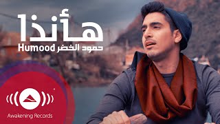 Humood  Ha Anatha  حمود الخضر  فيديوكليب هأنذا  Music Video [upl. by Stout]