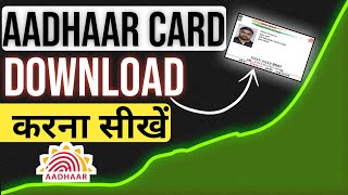 Aadhaar Card Download Kaise Kare  How To Download Aadhar Card [upl. by Zeidman]