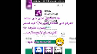 تطبيقات مهمة يجب أن تكون في هاتف كل الكيبوبر🔥💖 [upl. by Tnelc]