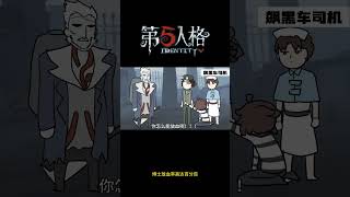 【第五人格 Identity V】博士放血率高达百分百 游戏 identityv 动画 shorts [upl. by Normac]