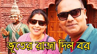 ভূতের রাজা দিল বর  Bhooter Raja Dilo Bor  Mini Vlog [upl. by Kassab]