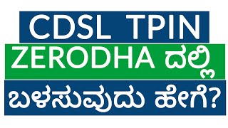 CDSL ನ TPIN ಜಿರೋಧ ದಲ್ಲಿ ಬಳಸುವುದು ಹೇಗೆ  Rashmith Shetty [upl. by Luy351]