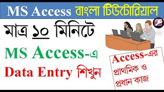 Data Entry in ms access  make database table  Microsoft office Access Bangla Tutorial [upl. by Keily]