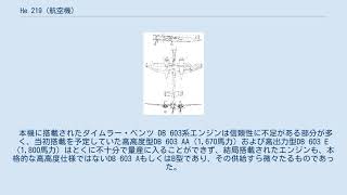 He 219 航空機 [upl. by Milicent]