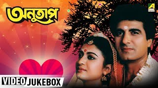 Anutap  অনুতাপ  Bengali Movie Songs Video Jukebox  Raj Babbar Debashree [upl. by Zanas]