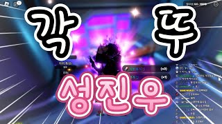 게임월드 애니메 뱅가드  성진우 각성 하는법활용법 [upl. by Enaej177]