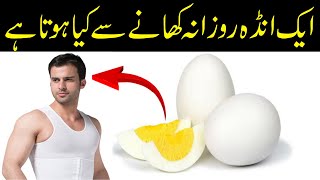 Uble Ande Khane Ke Fayde  Boiled Egg Benefits  उबले अंडे के फायदे [upl. by Aimik]