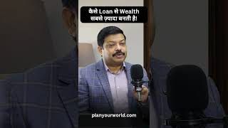 कैसे Loan से Wealth सबसे ज़्यादा बनती है  How to get rich with loan [upl. by Nisotawulo389]