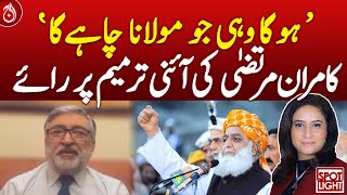 It will be what Fazal ur Rehman wants Kamran Murtazas opinion on constitutional amendment [upl. by Suiravat]