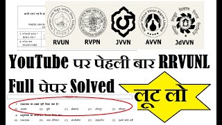 Fully Solved RRVUNL Previous Year Paper  RVUNL Old Question Paper  RVUNL Paper RRVUNLEXAM RVUNL [upl. by Kaitlynn]