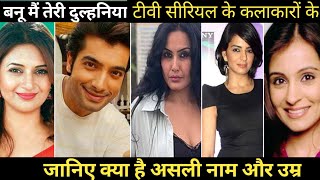 Banu main Teri dulhaniya TV serial cast real name real age Banu main Teri dulhania cast real name [upl. by Dredi488]